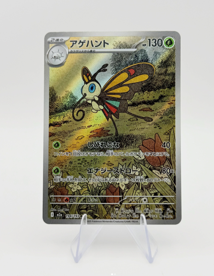 Beautifly AR – MEGA Dream ex (194/193) — MEGA Dream ex