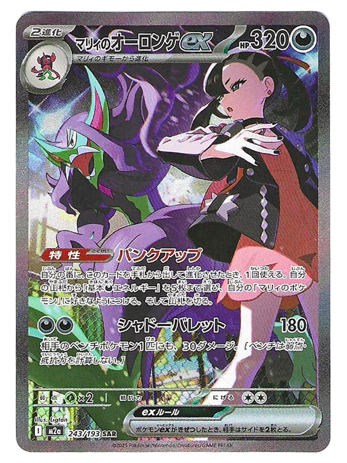 Angoliath-ex de Rosemary / Marnie’s Grimmsnarl ex 243/193 – MEGA Dream ex – SAR — MEGA Dream ex — JP