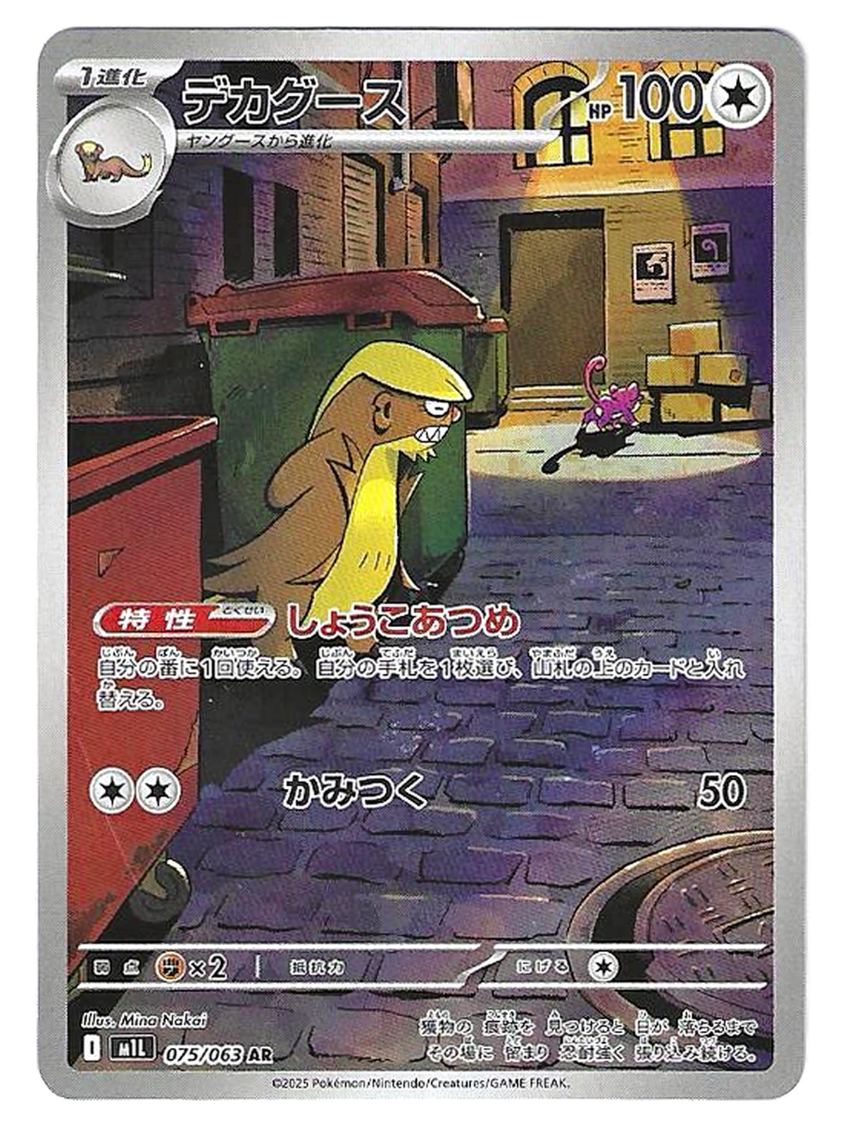 Argouste / Gumshoos 075/063 – Art Rare AR Holographique – Mega Brave — Mega Brave — JP