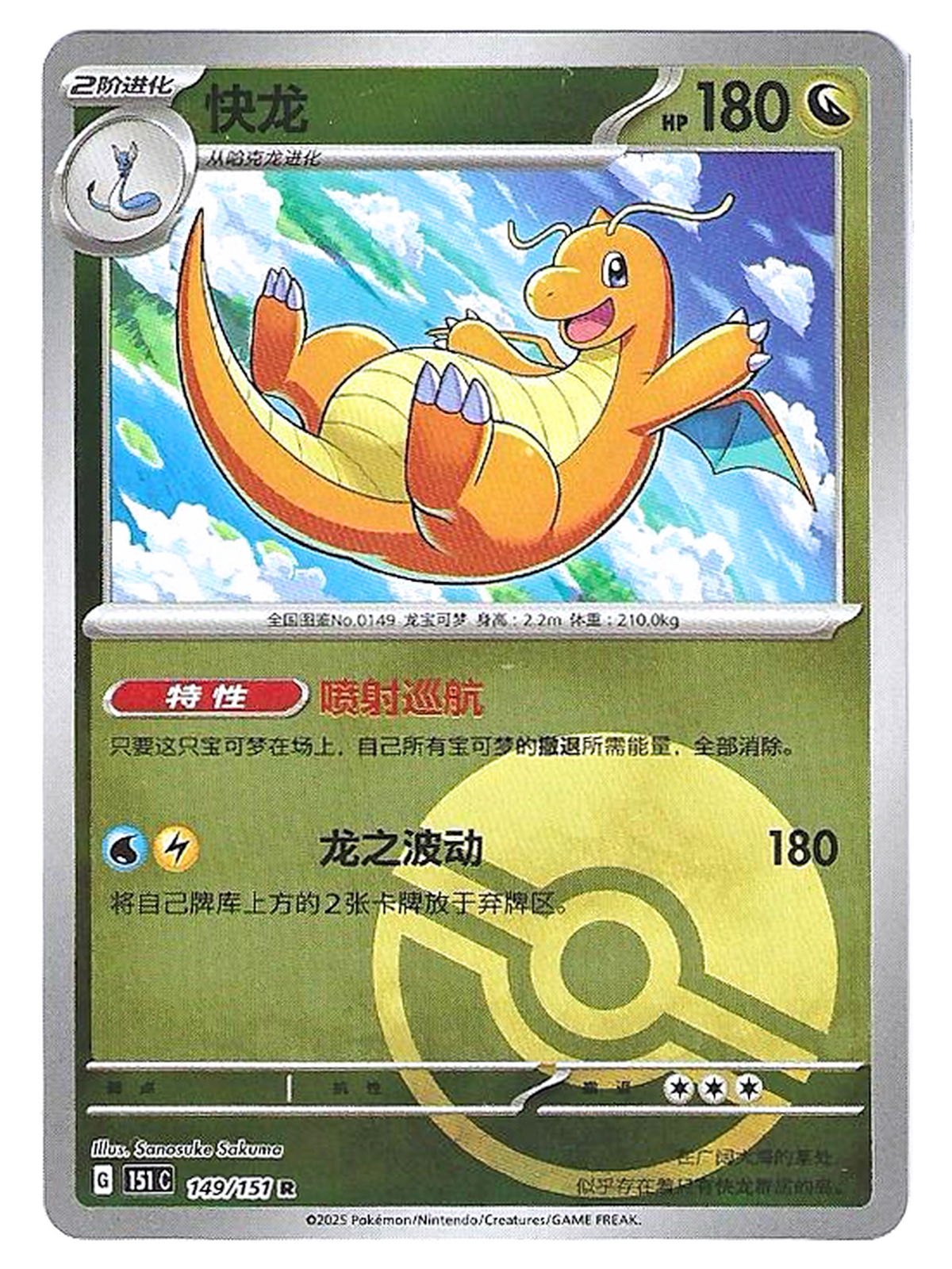 Dracolosse / Dragonite 149/151 – Reverse Holo Poké Ball – Collect 151 — Collect 151 — JP