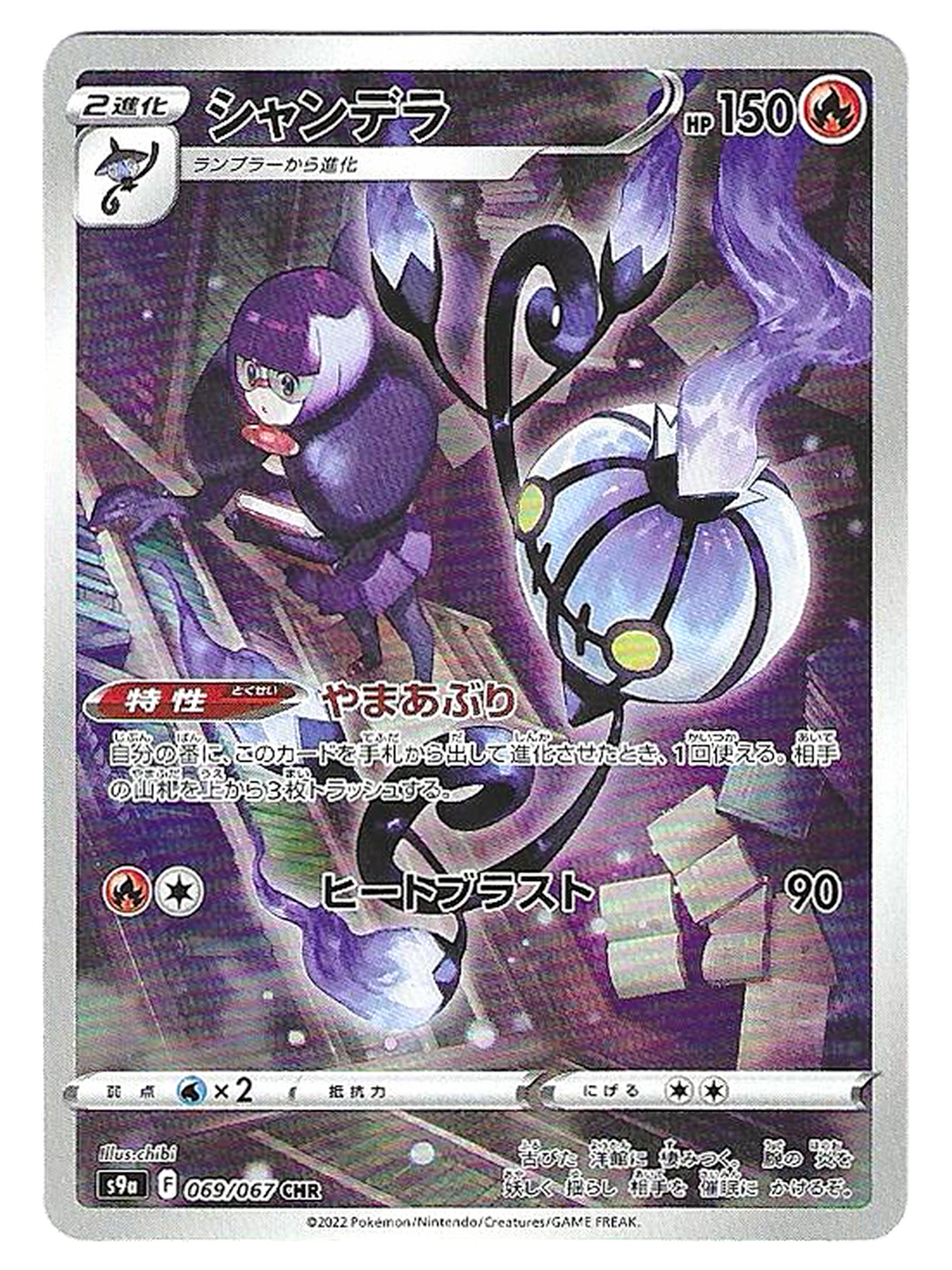 Lugulabre / Chandelure 069/067 – CHR Holographique – Battle Region — Battle Region — JP