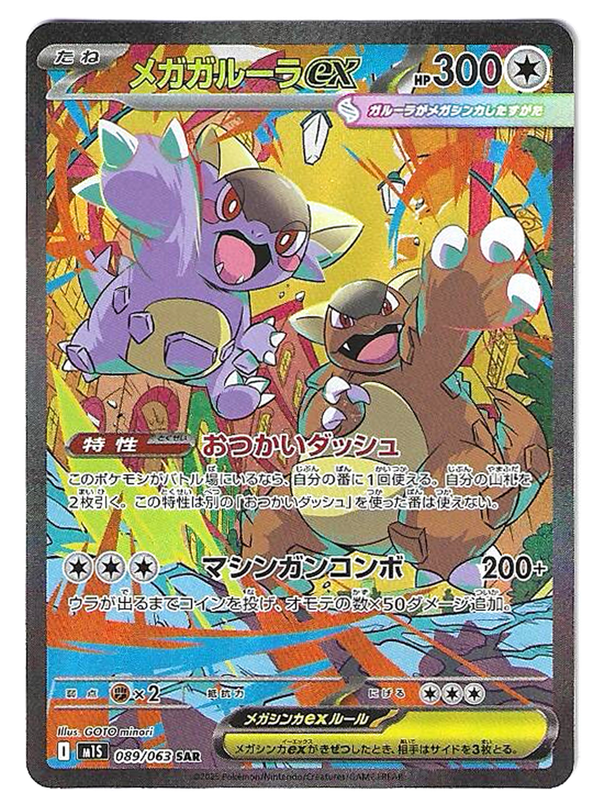 Méga-Kangourex ex / Mega Kangaskhan ex 089/063 – Mega Symphonia – SAR — Mega Symphonia — JP