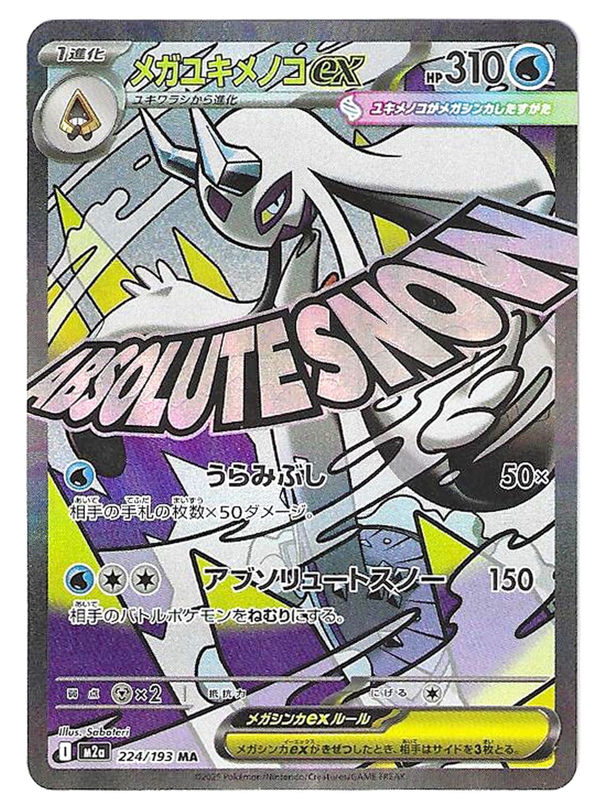 Méga-Momartik ex / Mega Froslass ex 224/193 – MEGA Dream ex – MA — MEGA Dream ex — JP