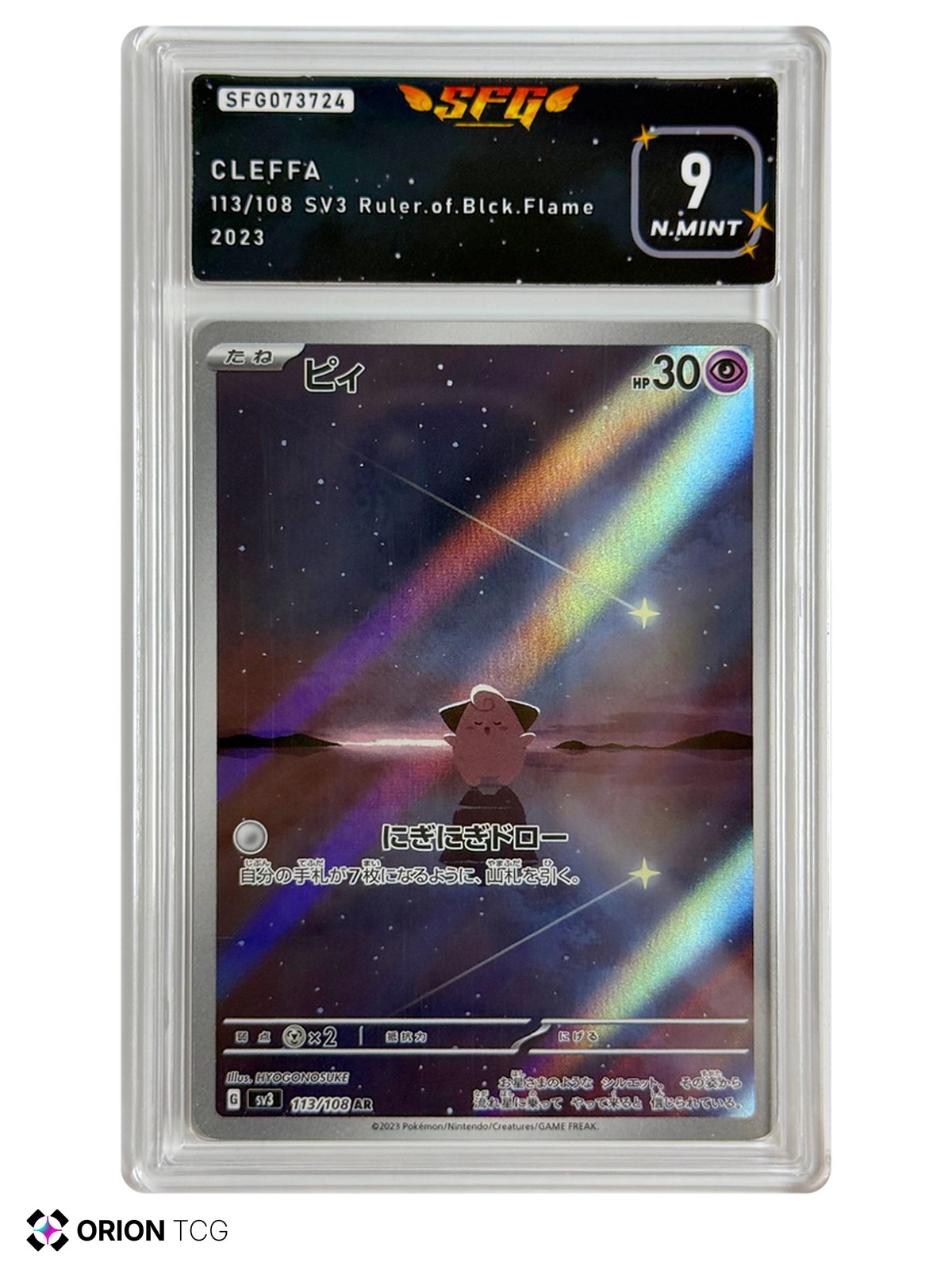 Mélo / Cleffa 113/108 – Ruler of the Black Flame – Holo AR – SFG 9 N.MINT — Ruler of the Black Flame — JP
