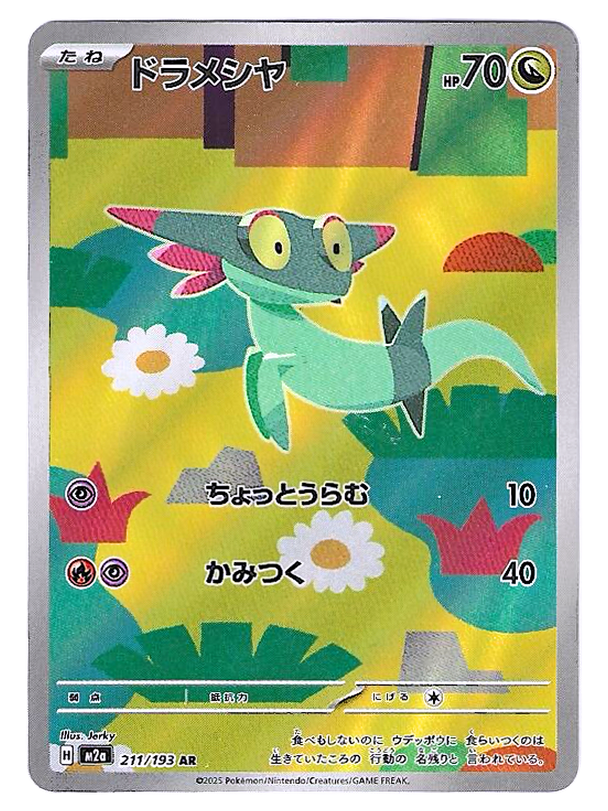 Fantyrm / Dreepy 211/193 – Art Rare AR Holographique – MEGA Dream ex — MEGA Dream ex — JP