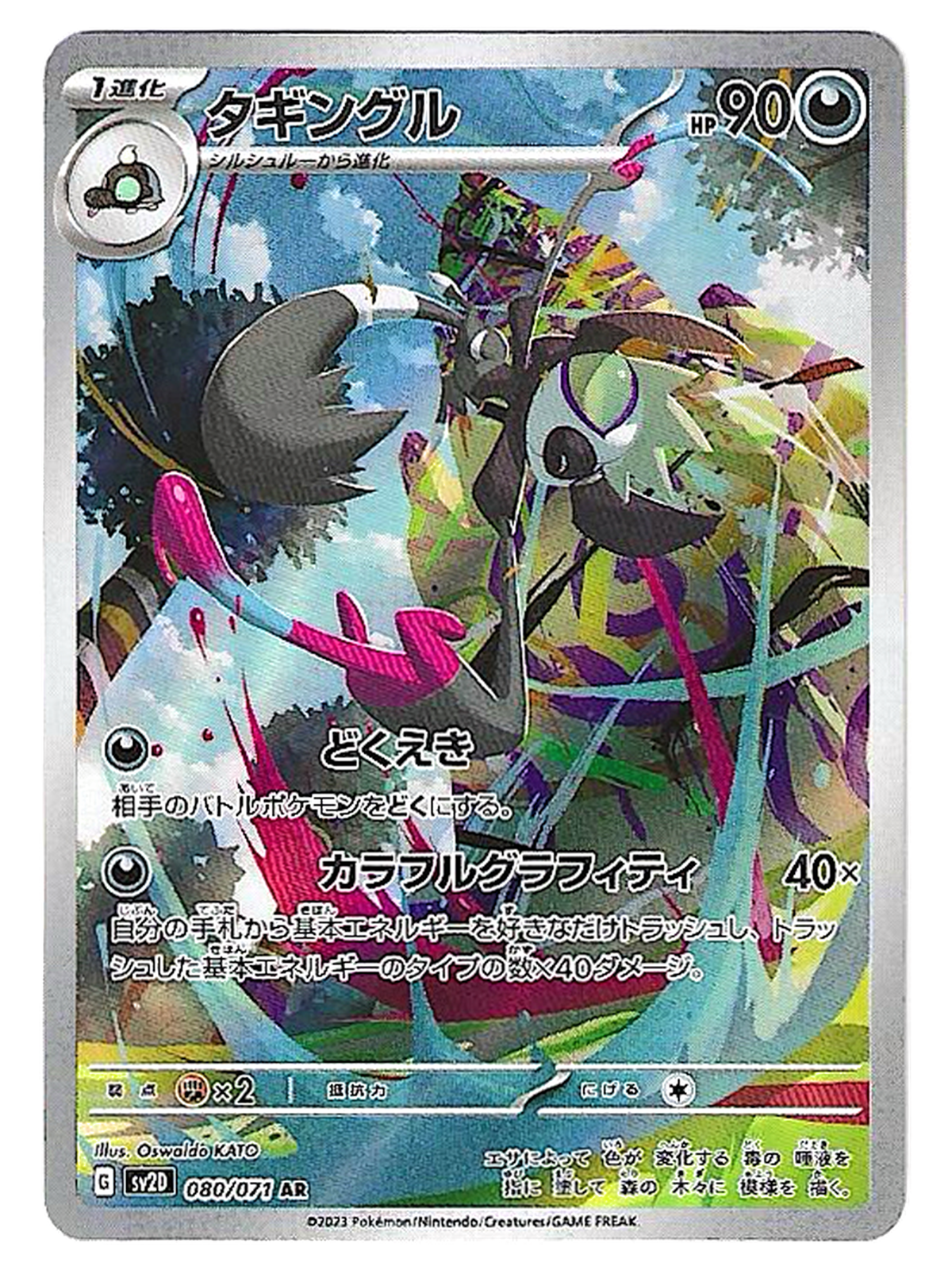 Tag-Tag / Grafaiai 080/071 – Art Rare AR Holographique – Clay Burst SV2D — Clay Burst — JP
