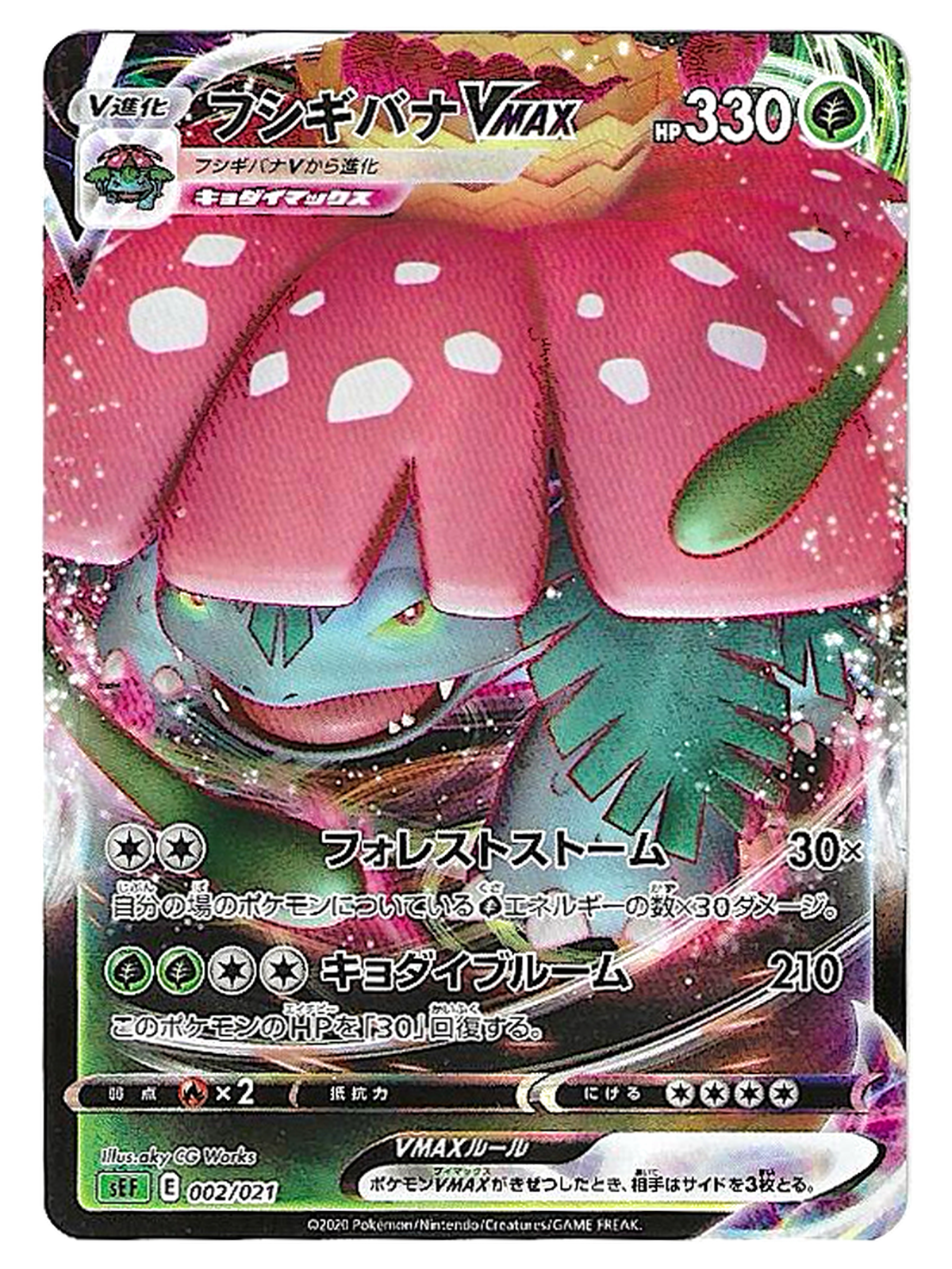 Florizarre VMAX / Venusaur VMAX 002/021 – Holographique – Starter Set VMAX sEF — Venusaur VMAX Starter Set — JP