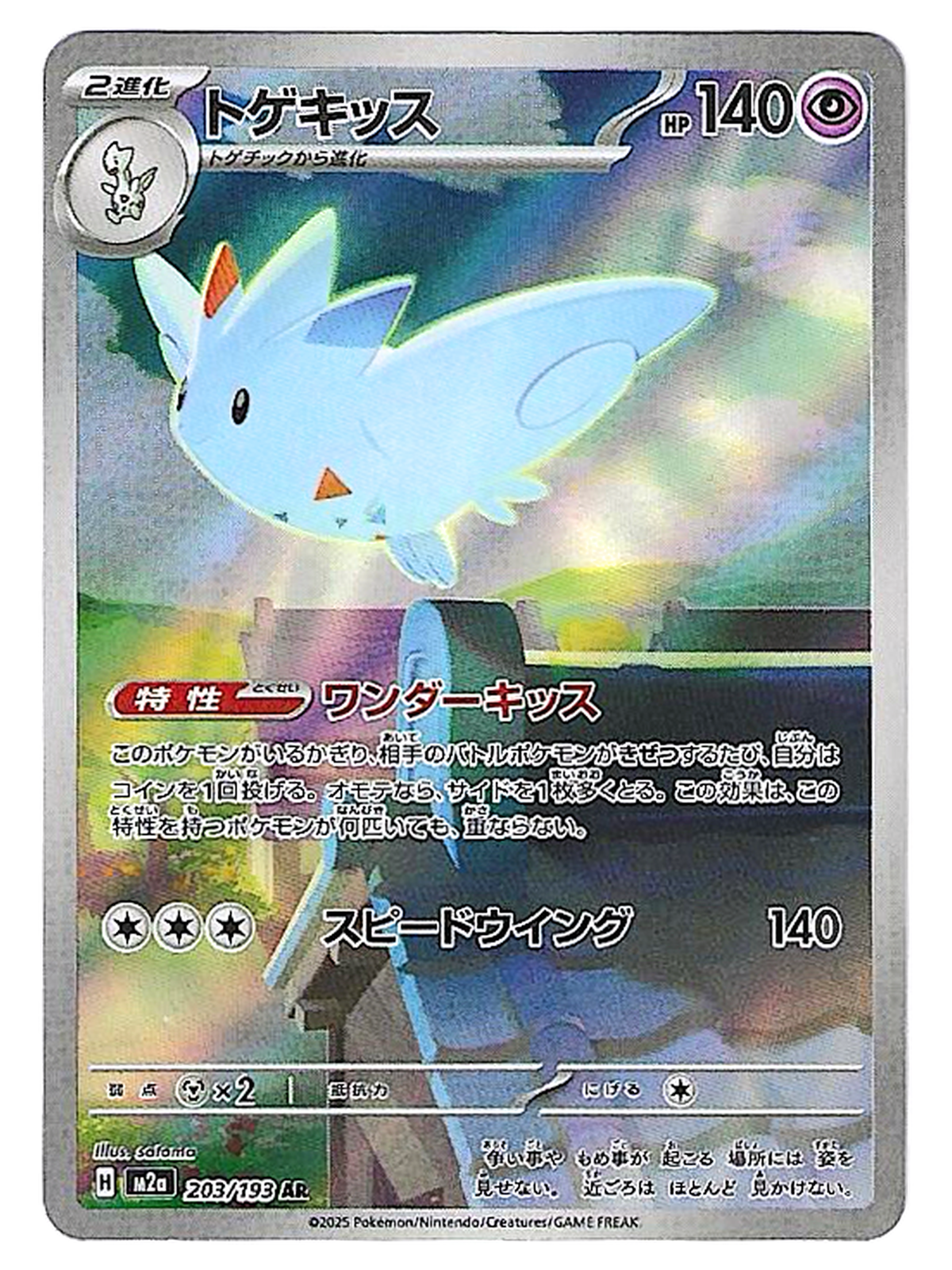Togekiss 203/193 – Art Rare AR Holo – MEGA Dream ex M2a — MEGA Dream ex — JP