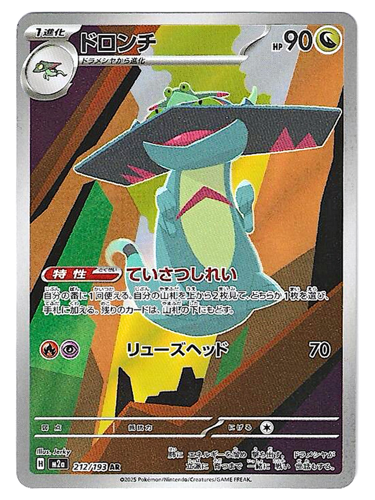 Dispareptil / Drakloak 212/193 – Art Rare AR Holo – MEGA Dream ex M2a — MEGA Dream ex — JP