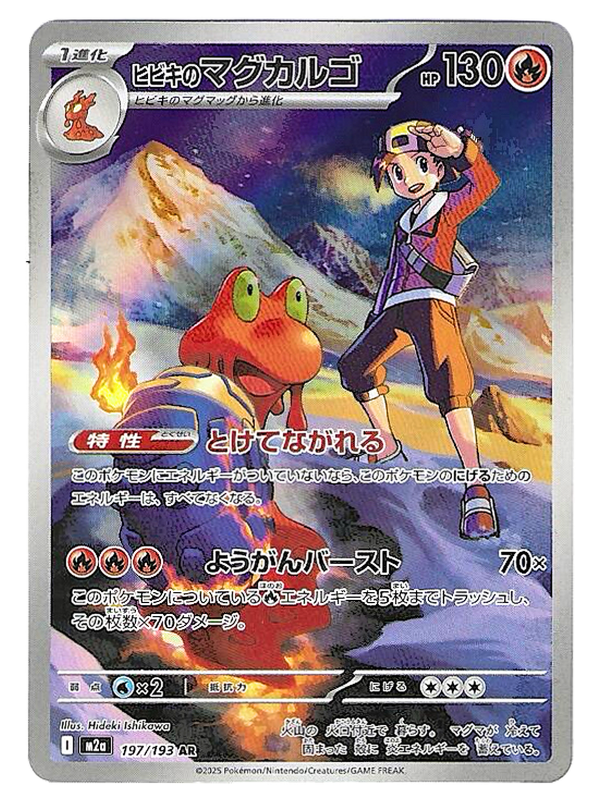 Volcaropod de Luth / Ethan’s Magcargo 197/193 – Art Rare AR Holo – MEGA Dream ex M2a — MEGA Dream ex — JP