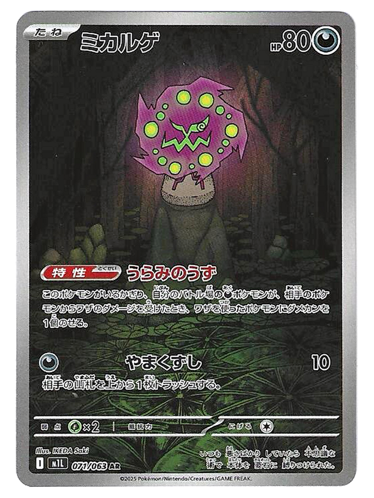 Spiritomb 071/063 – Mega Brave (M1L) – Art Rare AR Holo — Mega Brave — JP