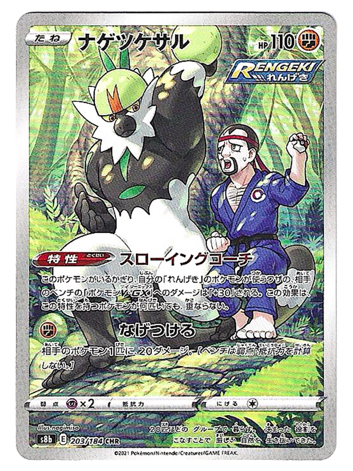 Quartermac / Passimian 203/184 – VMAX Climax (S8b) – Character Rare CHR Holo — VMAX Climax — JP