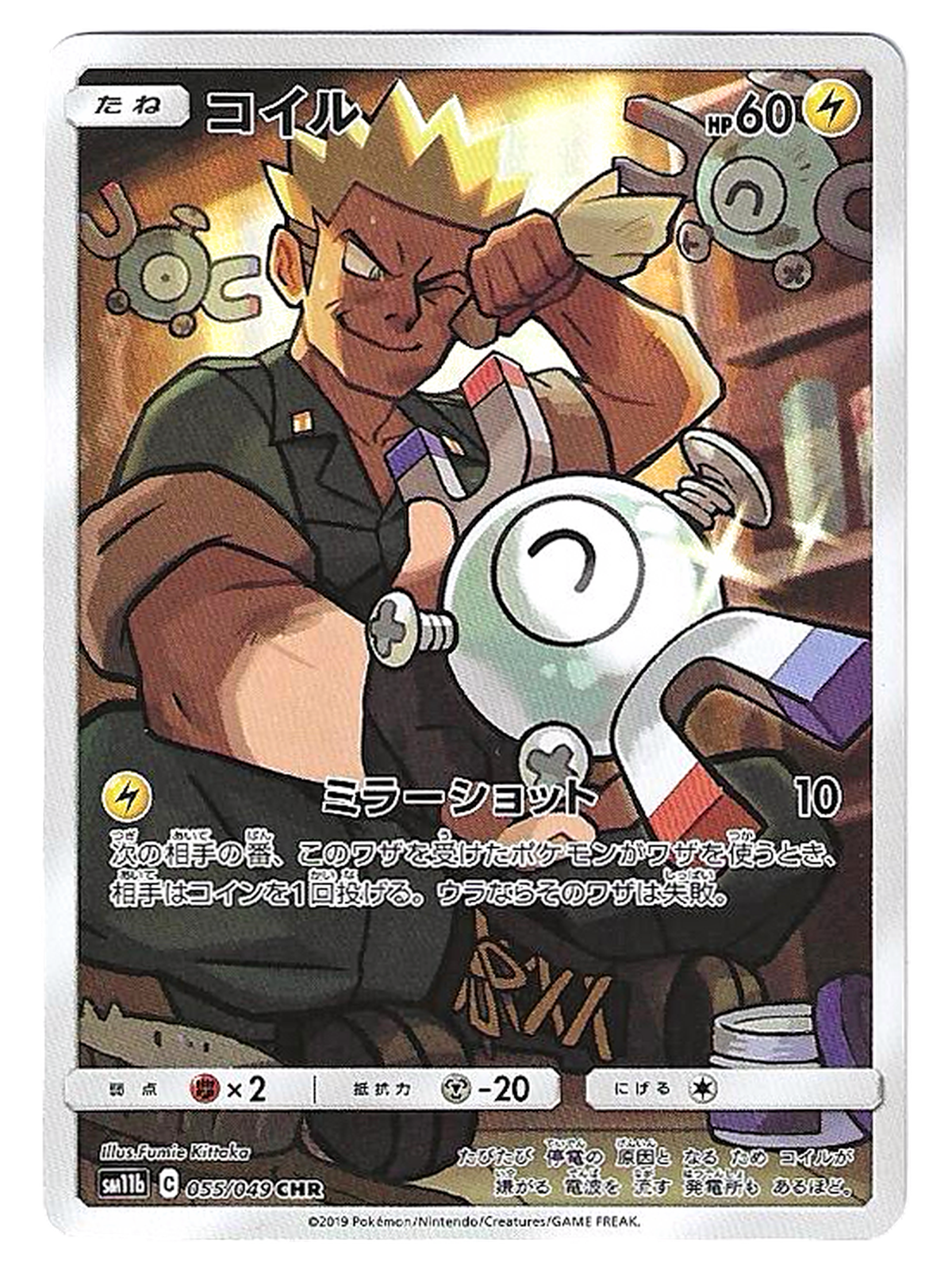 Magnéti / Magnemite 055/049 – Dream League SM11b – CHR Full Art Holo