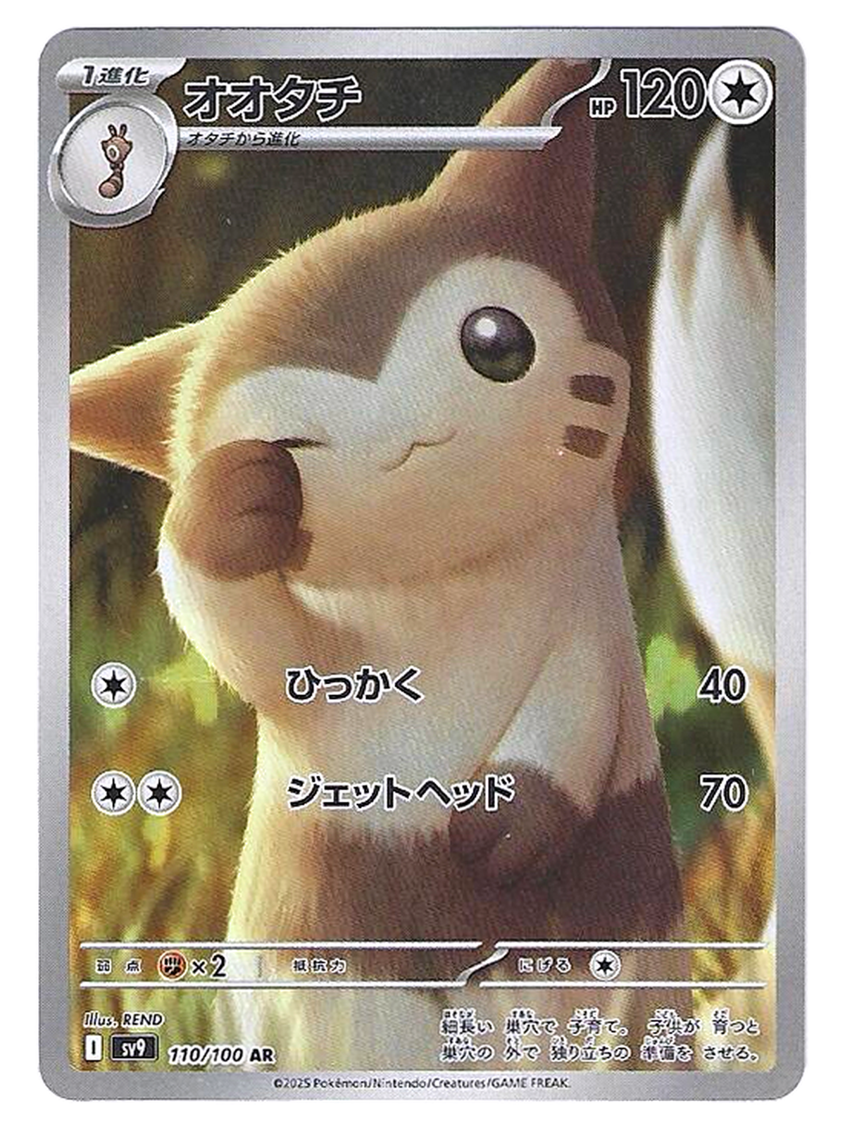 Fouinar / Furret 110/100 – Battle Partners SV9 – AR Full Art Holo — Battle Partners — JP