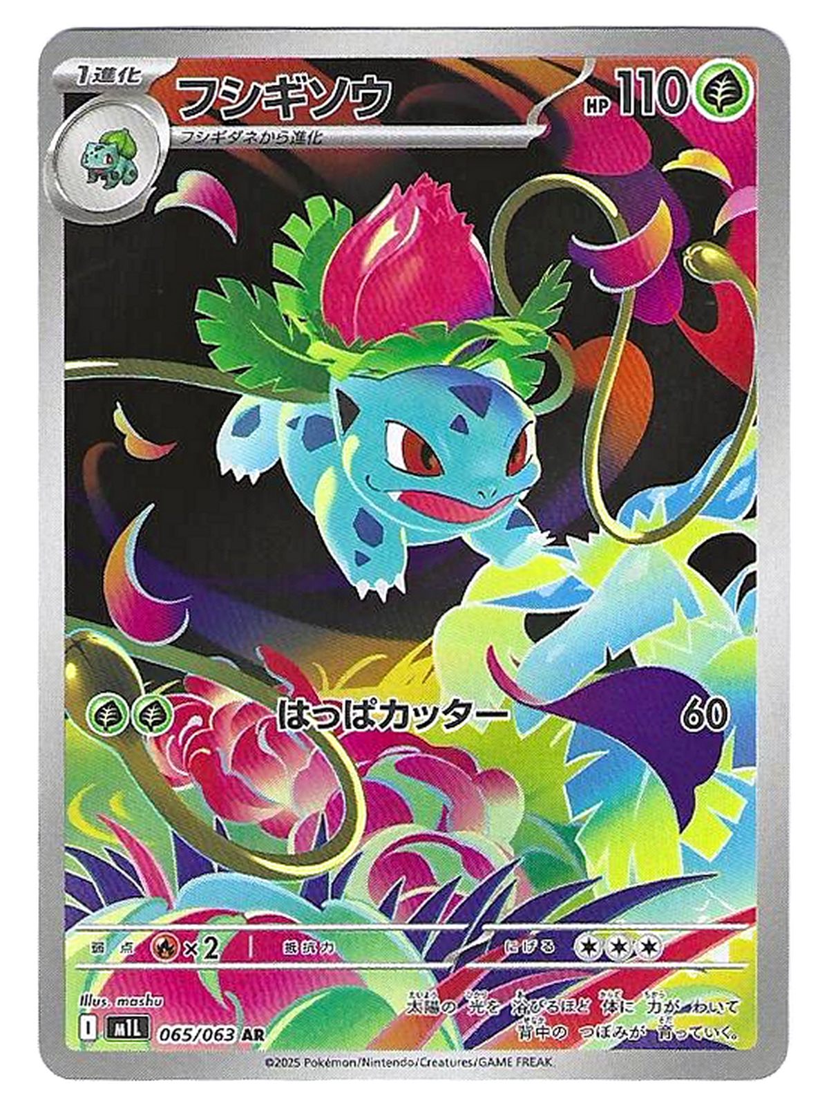 Herbizarre / Ivysaur 065/063 – Mega Brave M1L – AR Full Art Holo — Mega Brave — JP